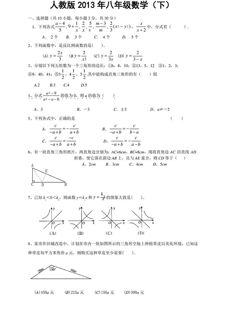 人教版八年级下册数学期中试卷及答案第1页