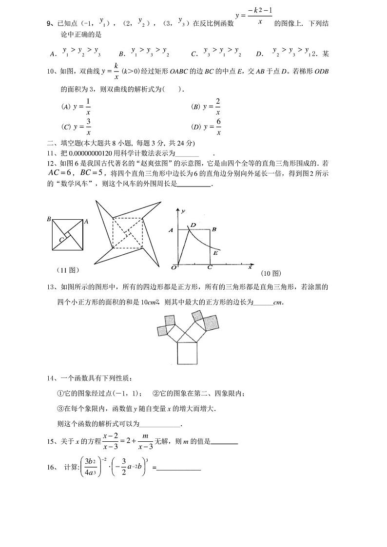 人教版八年级下册数学期中试卷及答案第2页