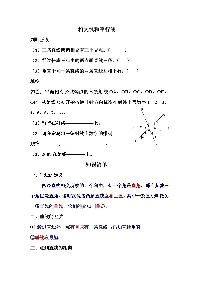 中考数学第一轮复习课后作业（无答案）：06相交线和平行线第1页