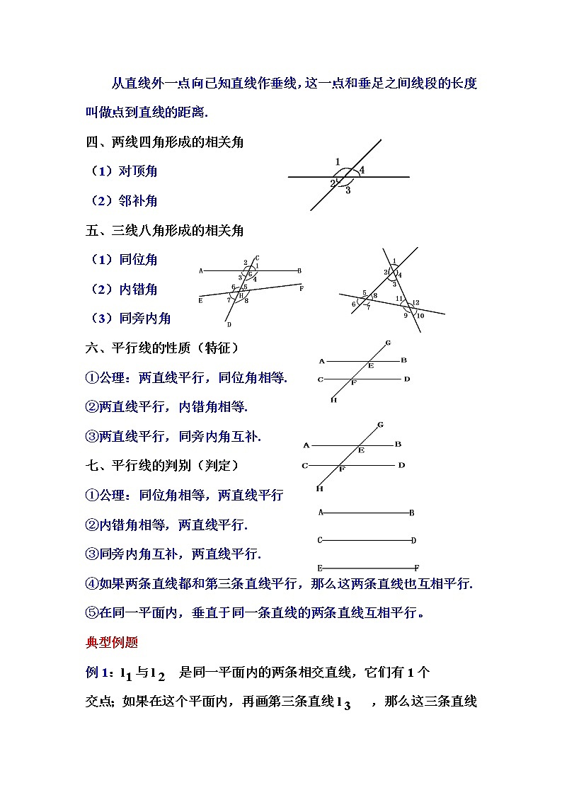 中考数学第一轮复习课后作业（无答案）：06相交线和平行线第2页