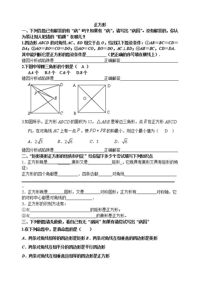 中考数学第一轮复习课后作业（无答案）：01正方形第1页