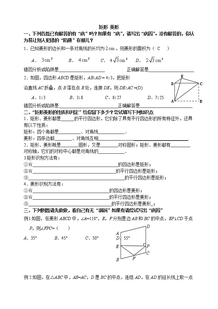 中考数学第一轮复习课后作业（无答案）：07矩形 菱形第1页
