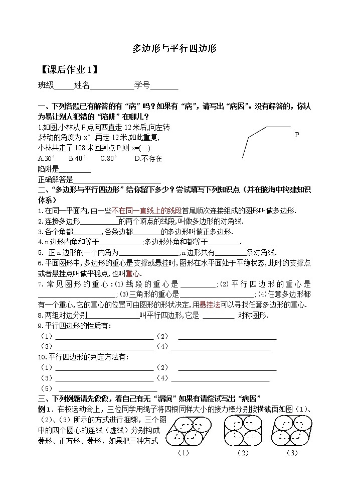 中考数学第一轮复习课后作业（无答案）：04多边形与平行四边形第1页