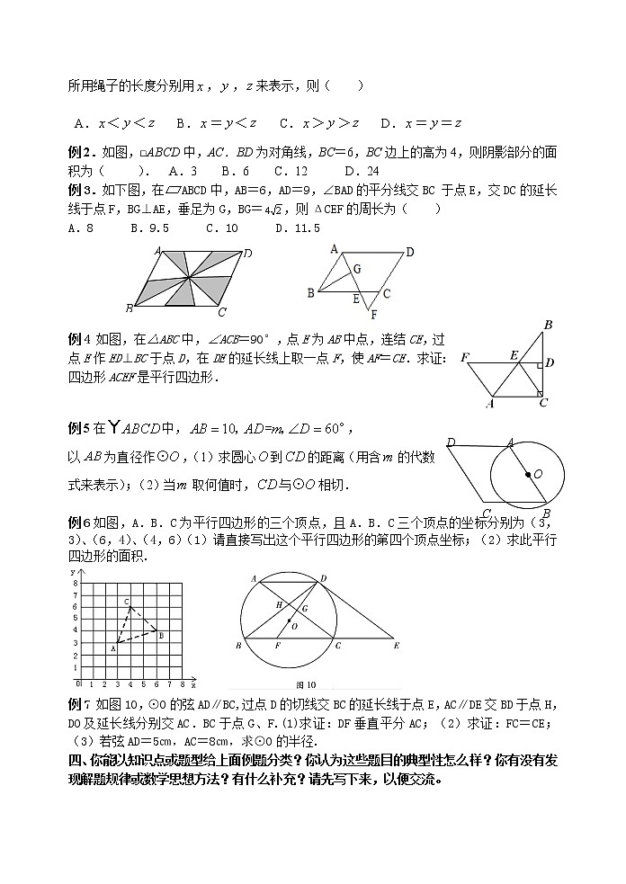 中考数学第一轮复习课后作业（无答案）：04多边形与平行四边形第2页