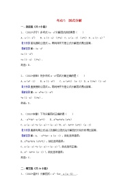 2018中考数学试题分类汇编考点5因式分解含解析_15