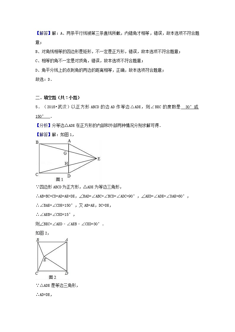 2018中考数学试题分类汇编考点26正方形含解析_46103