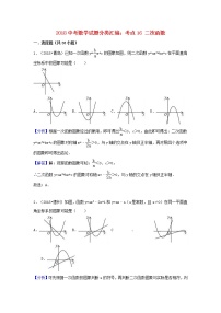 2018中考数学试题分类汇编考点16二次函数含解析_451