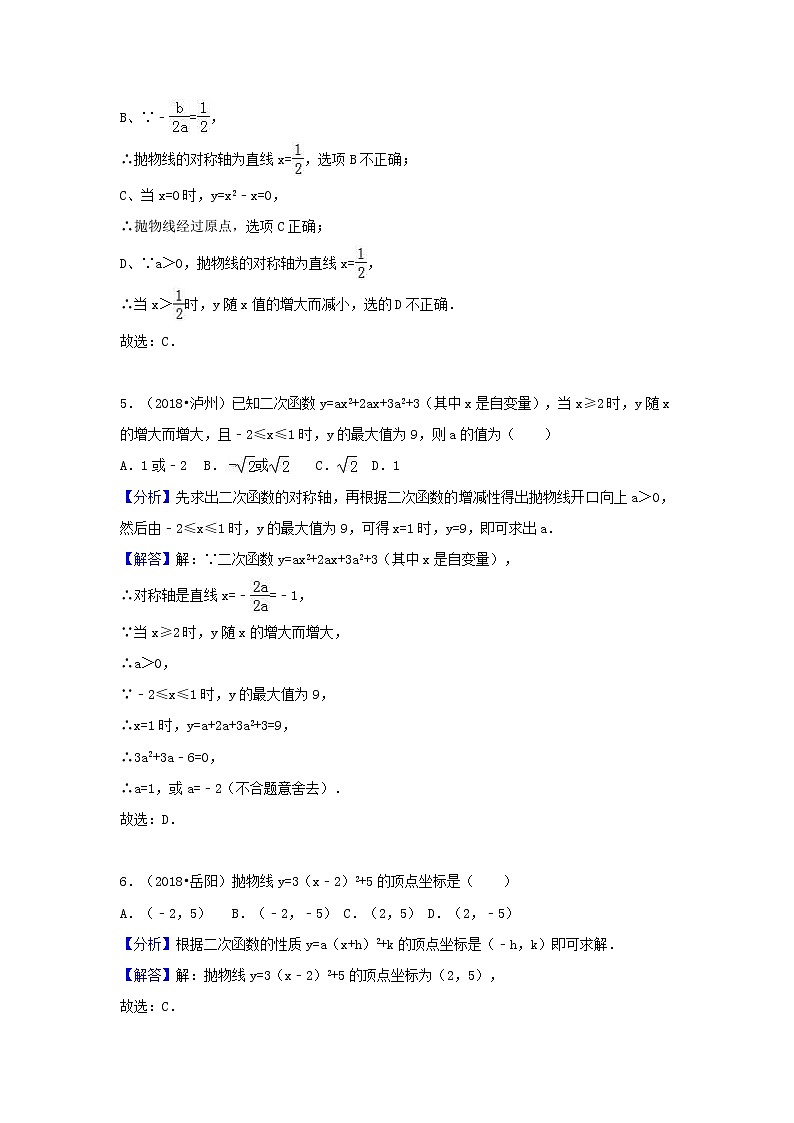 2018中考数学试题分类汇编考点16二次函数含解析_45103