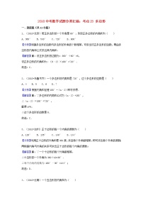 2018中考数学试题分类汇编考点23多边形含解析_458