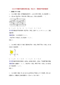 2018中考数学试题分类汇编考点35图形的平移和旋转含解析_470