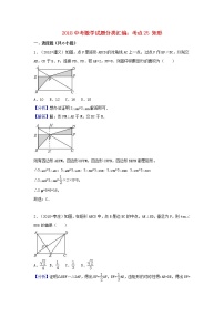 2018中考数学试题分类汇编考点25矩形含解析_460