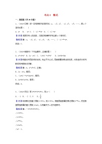 2018中考数学试题分类汇编考点4整式含解析_14