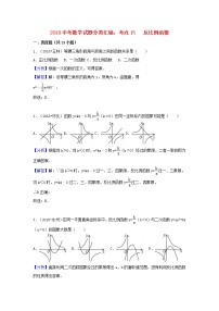 2018中考数学试题分类汇编考点15反比例函数含解析_450