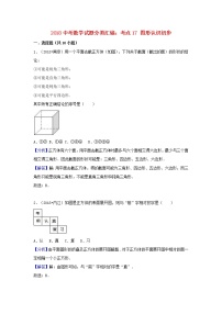 2018中考数学试题分类汇编考点17图形认识初步含解析_452