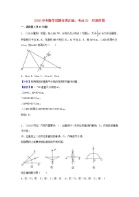 2018中考数学试题分类汇编考点32尺规作图含解析_467