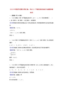 2018中考数学试题分类汇编考点13平面直角坐标系与函数基础知识含解析_448