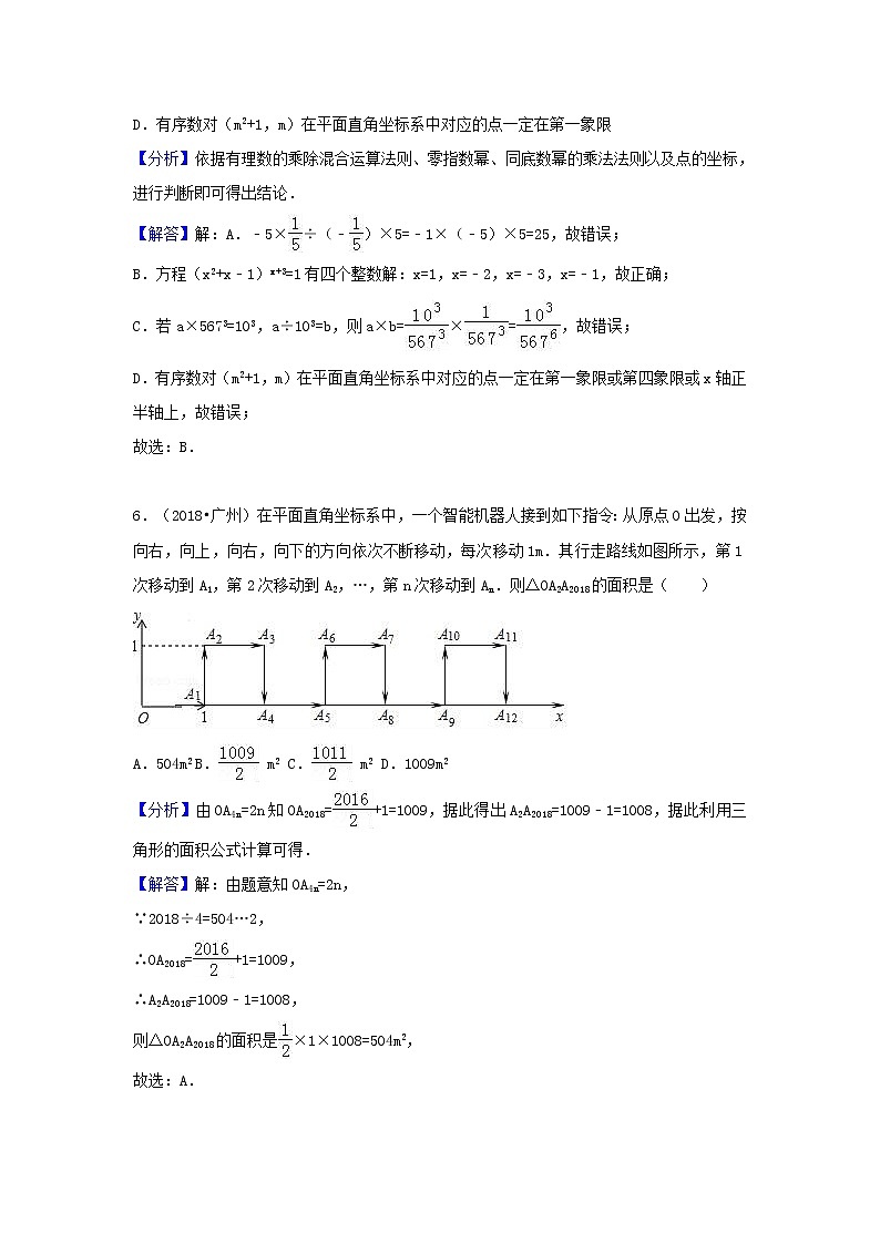 2018中考数学试题分类汇编考点13平面直角坐标系与函数基础知识含解析_448第3页