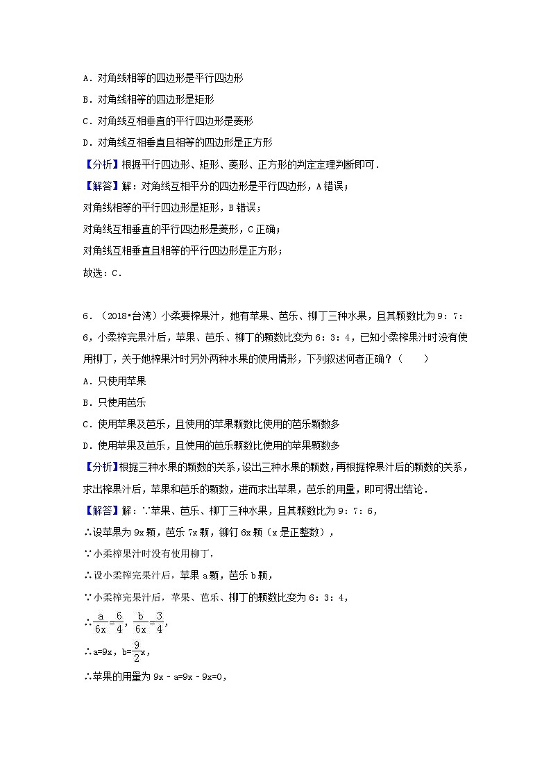 2018中考数学试题分类汇编考点33命题与证明含解析_46803