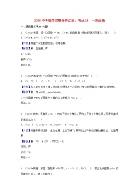 2018中考数学试题分类汇编考点14一次函数含解析_449