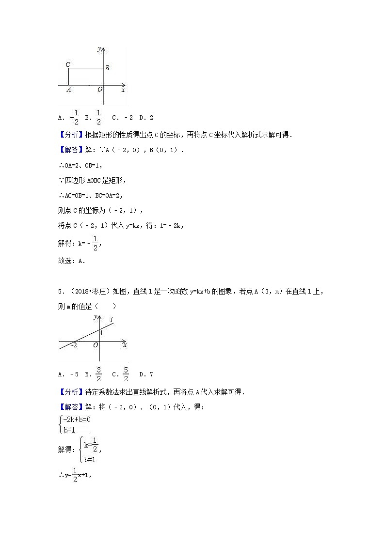2018中考数学试题分类汇编考点14一次函数含解析_44902