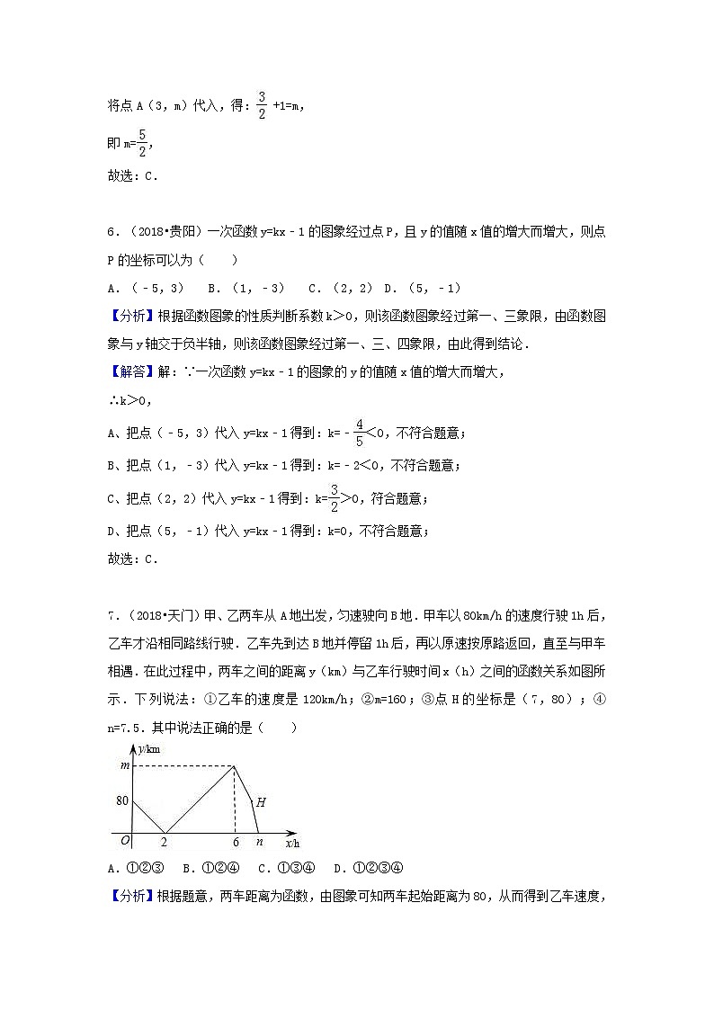2018中考数学试题分类汇编考点14一次函数含解析_44903