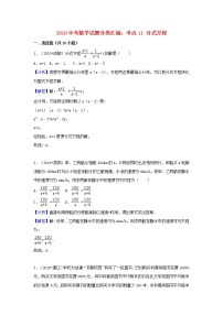 2018中考数学试题分类汇编考点11分式方程含解析_446