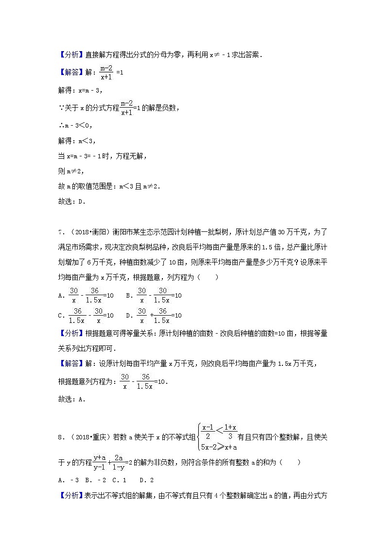 2018中考数学试题分类汇编考点11分式方程含解析_44603