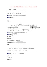 2018中考数学试题分类汇编考点12不等式与不等式组含解析_447