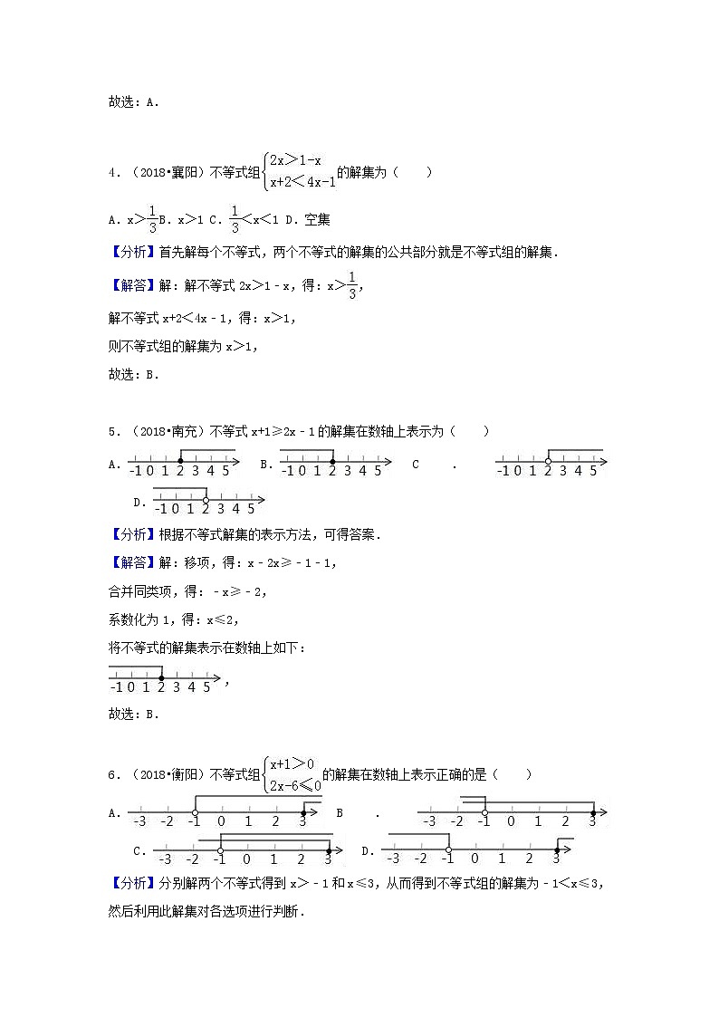2018中考数学试题分类汇编考点12不等式与不等式组含解析_447第2页