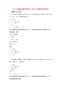 2018中考数学试题分类汇编考点30切线的性质和判定含解析_465