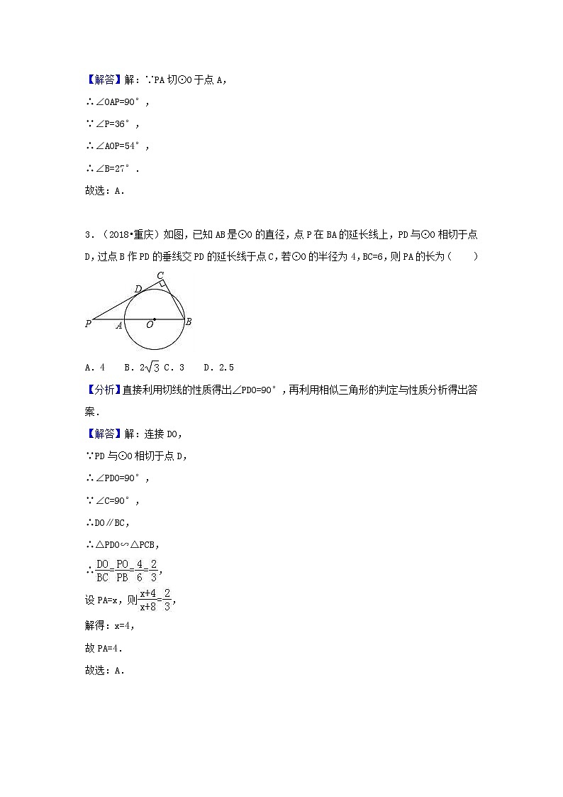2018中考数学试题分类汇编考点30切线的性质和判定含解析_465第2页