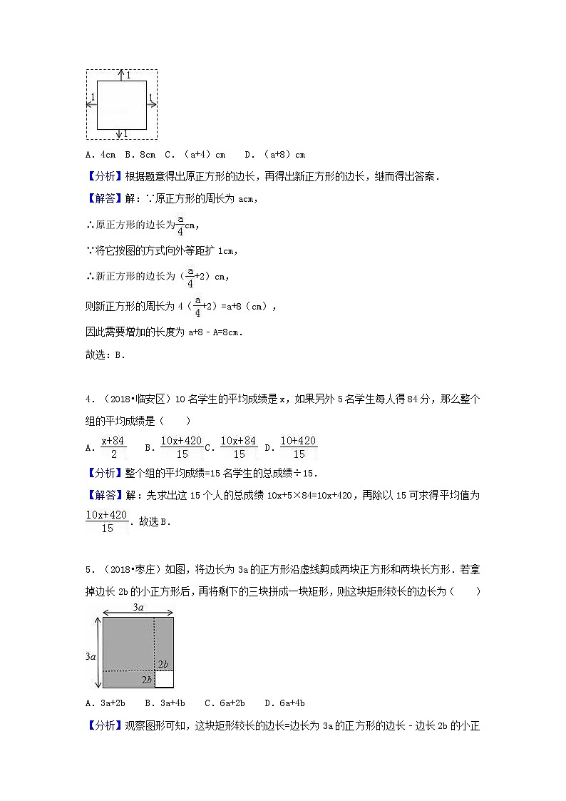 2018中考数学试题分类汇编考点3代数式含解析_13第2页