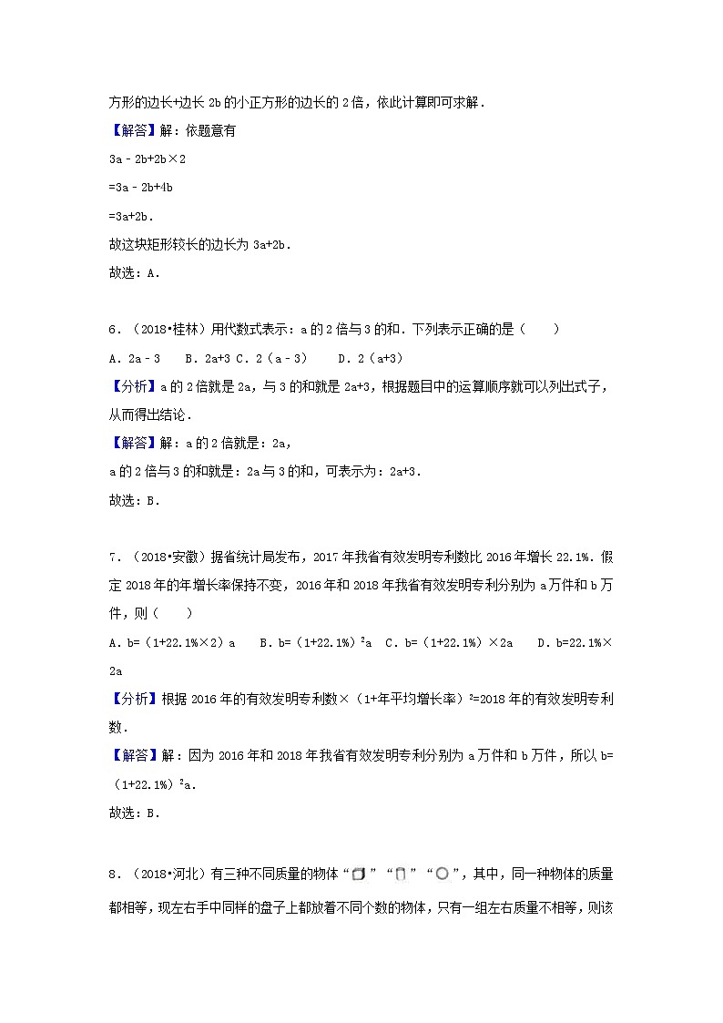 2018中考数学试题分类汇编考点3代数式含解析_13第3页