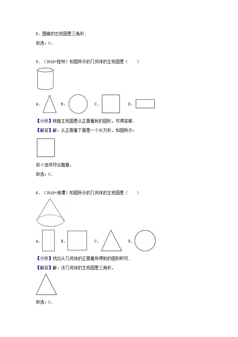 2018中考数学试题分类汇编考点38投影与视图含解析_47303