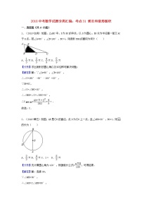 2018中考数学试题分类汇编考点31弧长和扇形面积含解析_466