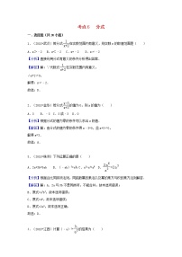 2018中考数学试题分类汇编考点6分式含解析_16