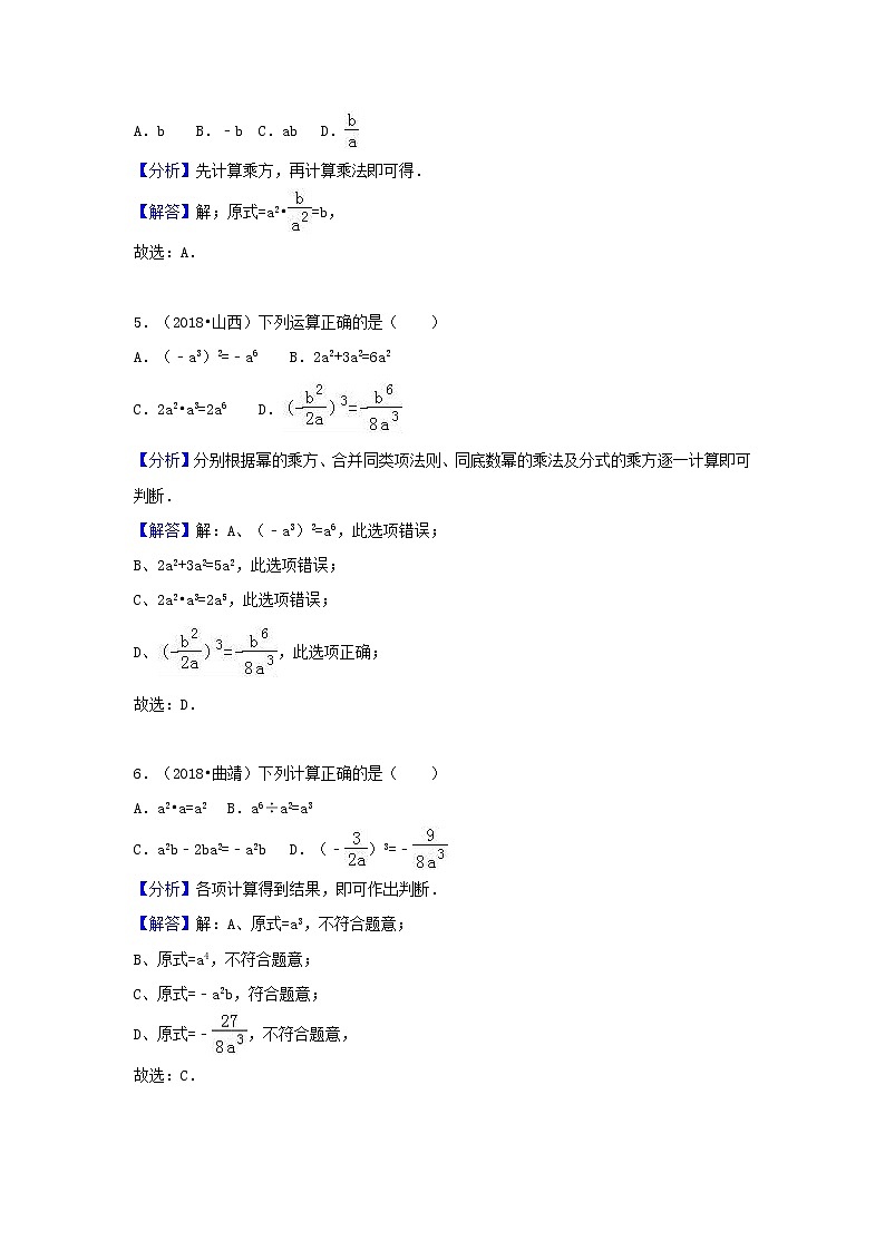 2018中考数学试题分类汇编考点6分式含解析_1602