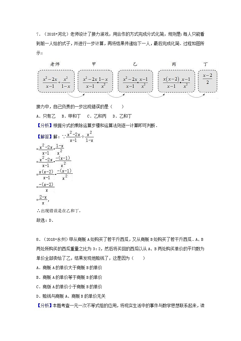 2018中考数学试题分类汇编考点6分式含解析_1603