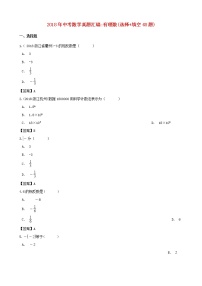 全国各地2018年中考数学真题汇编 有理数(选择+填空48题)