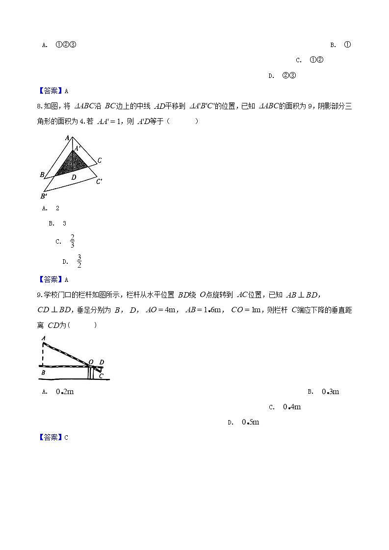 2018年中考数学真题汇编 图形的相似第3页