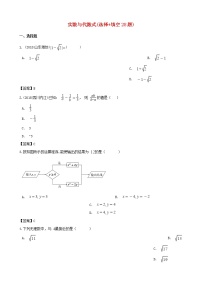 全国各地2018年中考数学真题汇编 实数与代数式(选择+填空28题)