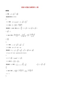 全国各地2018年中考数学真题汇编 实数与代数式(解答题21题)