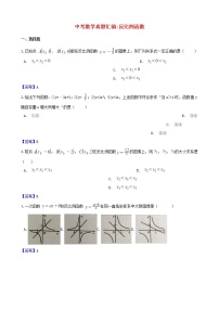 2018年中考数学真题汇编 反比例函数