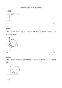 2018年中考数学真题汇编 锐角三角函数