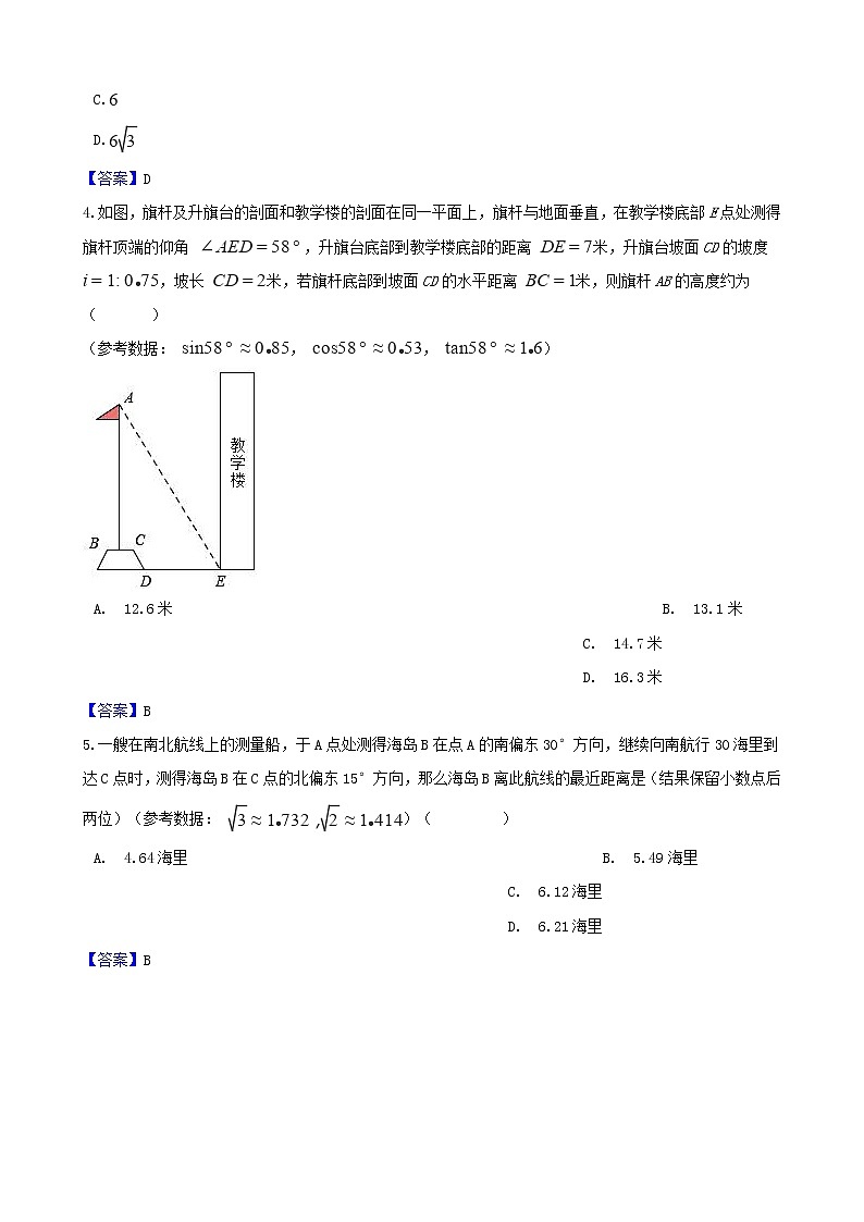 2018年中考数学真题汇编 锐角三角函数第2页