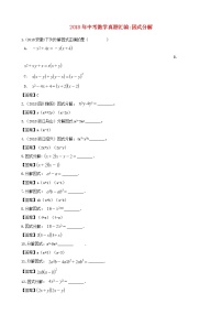 全国各地2018年中考数学真题汇编 因式分解