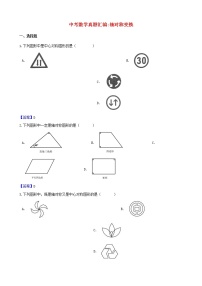 2018年中考数学真题汇编 轴对称变换