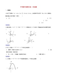 2018年中考数学真题汇编 二次函数