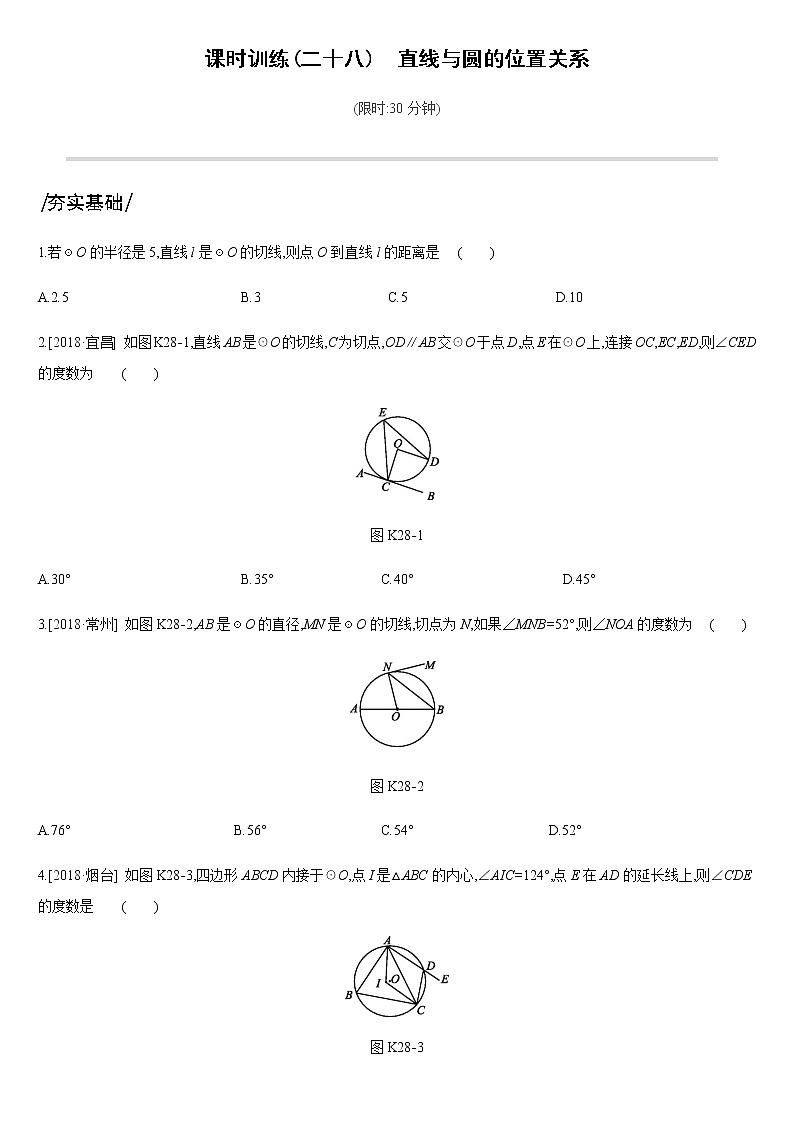 课时训练28　直线与圆的位置关系01