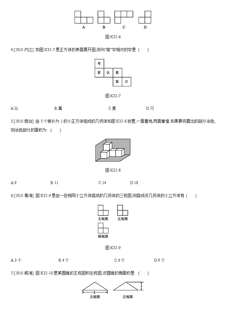 课时训练32　展开图与视图02